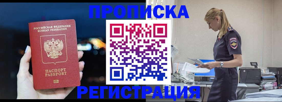 прописка от собственника в Аргуне