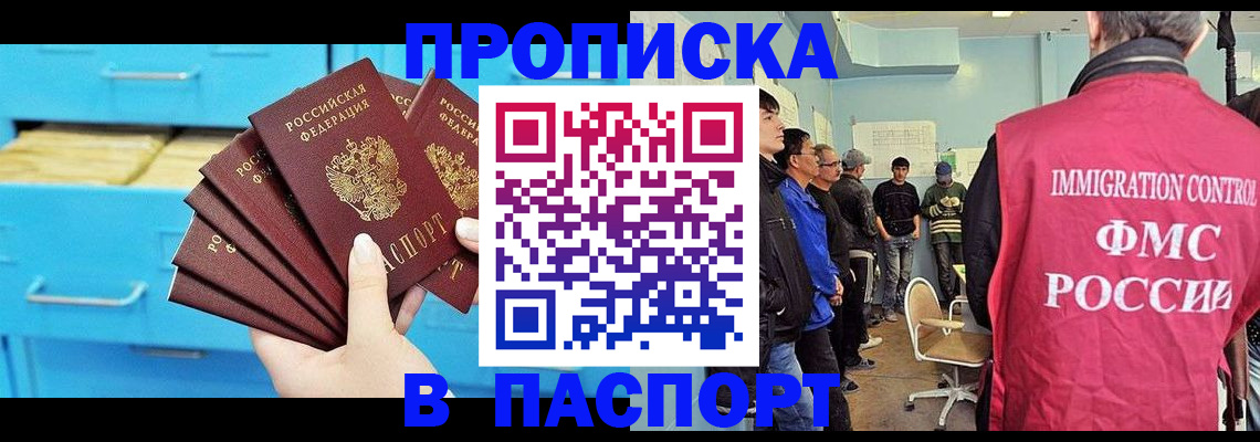 прописка штамп в Аргуне