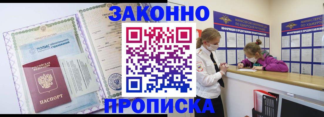 временная регистрация купить в Аргуне